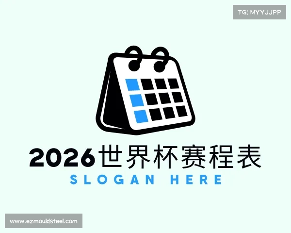发现2026世界杯赛程表